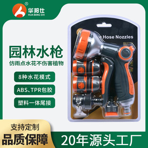 Huabangshi Garden Water Gun 8-Function ABS Sprayer <b>Set</b> Multi-Use Watering Tool for Plants Car Washing Floor Cleaning - Product Image 5
