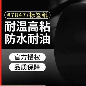 เทปฟิล์มอิเล็กทรอนิกส์ 3M 7847 สำหรับงานเลเซอร์อีทชิ่ง ทนความร้อนสูง ป้องกันการกัดกร่อน - Product Image 2