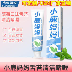 Little Deer Mama Gel, Gel nettoyant pour la langue, rafraîchit l'haleine, élimine la croûte et les odeurs de la langue, nettoie la langue - Product Image 4