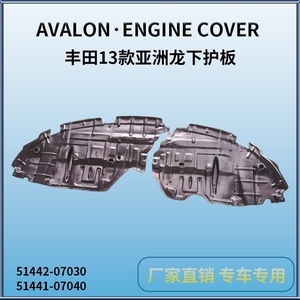 Plaque de protection sous carrosserie en plastique pour Toyota Avalon 2013-2015, cache-moteur 51442-07030 - Product Image 3