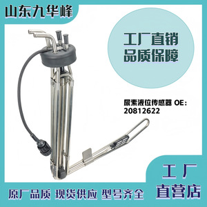 Capteur de niveau d'urée 20812622 pour camions Renault, pièce de rechange de style européen - Product Image 5