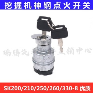 Interruptor de Encendido Kobelco para Excavadora SK8, Llave de Arranque para Modelos SK200, 210, 250, 260, 330, 8, Pieza de Repuesto - Product Image 4