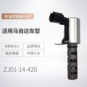 วาล์วควบคุมน้ำมันมาสด้า วีวีที รุ่น Zj01-14-420 โซลินอยด์เพลาลูกเบี้ยวสำหรับรถยนต์มาสด้า - Product Image 1