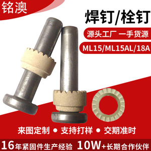 Ming Ao Welding Studs ML15 Cylindrical Head 10mm Carbon Steel 45H For Steel Structure Floor Deck - Product Image 3
