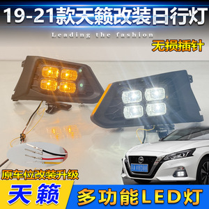 ไฟเดย์ไลท์ LED ของนิสสันแบบสี่ดวง ปิดผนึกกันน้ำ สำหรับเทียน่า อัลติมา ปี 2019-2021 - Product Image 5