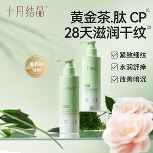 Loción Corporal Hidratante Crystal de Octubre 200g Para Mujeres, Humectante y Reafirmante - Product Image 1