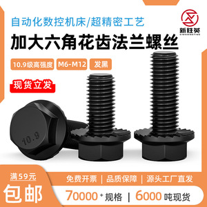 Hex <b>Flange</b> Head <b>Bolts</b> M6 M12 Class 10.9 Black Oxide Carbon Steel High Strength With Washer Anti Slip - Product Image 4