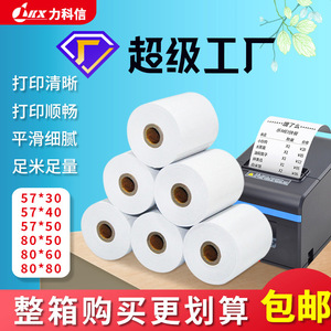 กระดาษความร้อน 80x80มม. 57x50มม. 57x40มม. 57x30มม. 80x60มม. 80x50มม. กระดาษใบเสร็จสำหรับเครื่องบันทึกเงินสดและ Meituan Waimai - Product Image 5