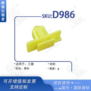 Smooth Sailing Nylon Door Panel <b>Trim</b> <b>Clips</b> D986 For Mitsubishi Automotive Wheel Arch Fixing Plastic Fasteners - Product Image 5
