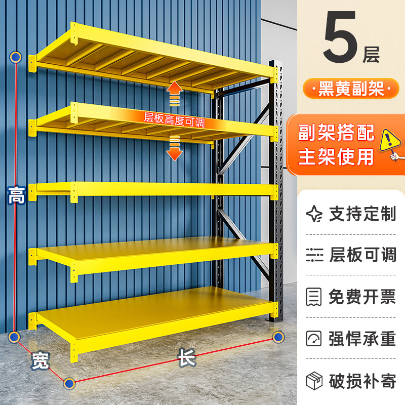 ชั้นวางของเสริมแบบ 5 ชั้น [ชุดสีดำและสีเหลือง]