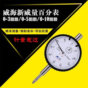 Weihai Xinwei Dial Indicator 0-10mm 0.01mm Accuracy With <b>Drill</b> Head - Product Image 4