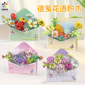 Yuxin – blocs de construction en micro-diamants, série Letter Flower Language, jouet d'assemblage de 23cm, cadeau pour enfants de 8 à 13 ans - Product Image 5