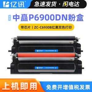 ตลับหมึกโทนเนอร์ที่ใช้ร่วมกันได้ P6900DN 069B ความจุสูงสำหรับเครื่องพิมพ์ ZC - Product Image 5