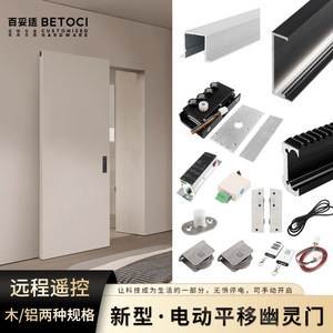 Electric Ghost Door Concealed Track Kit Ac Motor 220V Remote Control Sensor Slide Rail Hardware For Wooden Aluminum Doors - Product Image 2