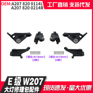 Retrofit Kit For Mercedes Benz E Class W207 Headlight A2078200114L A2078200214R LED PP Material - Product Image 5