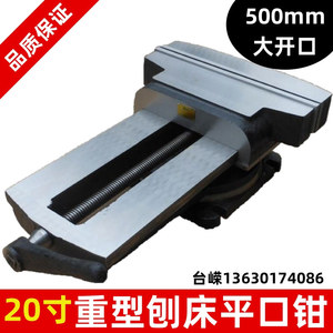 Étau de machine robuste Baidali 20 pouces (500 mm) à ouverture maximale pour têtes de raboteuses - Product Image 5