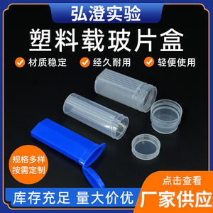 Plastic Slide Storage Box 2 Pack 50 Pcs For <b>Microscope</b> Pathology Use - Product Image 5