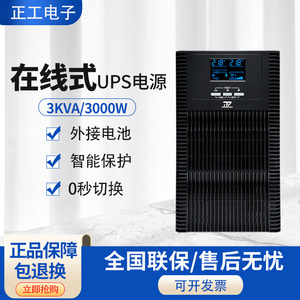 Alimentation électrique sans interruption (ASI) Zheng Gong 1 kVA, type en ligne, avec temps de sauvegarde personnalisable pour alimentation de secours en cas d'urgence - Product Image 5