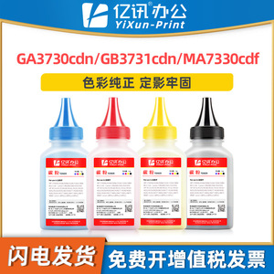 ผงหมึก LiSiCheng รุ่น GA3730cdn ใช้ได้กับเครื่องพิมพ์เลเซอร์ คุณภาพสูง สีสันสดใส - Product Image 5