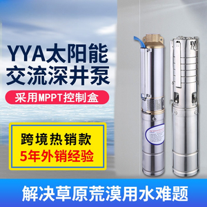 <span class=keywords><strong>YYA</strong></span> Solar Edelstahl OEM Haushaltswasserpumpe Tiefbrunnen-Einlasspumpe Speziell für Ackerland MPPT Hochleistungs-Photovoltaik-Wechselstrompumpe - Product Image 6