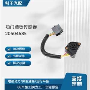 Sensor del pedal del acelerador para camiones Volvo 20504685 TPS para camiones de servicio medio y pesado, pieza de repuesto nueva - Product Image 3
