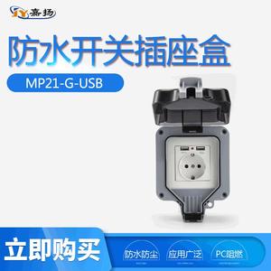 Height Outdoor Waterproof <b>Socket</b> With Usb Port Ip66 Abs Material 230V <b>Single</b> Outlet German Standard - Product Image 5