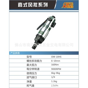 ไขควงลม Owe Pneumatic รุ่น Ow-10hs แบบตรง ปุ่มกดสองทิศทาง ปิดอัตโนมัติ ระบายลมด้านข้าง สำหรับสายการผลิต - Product Image 3