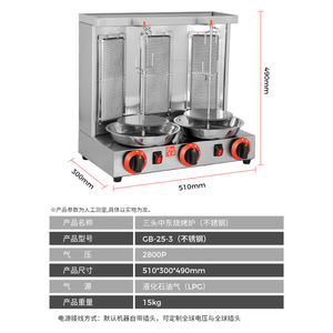 Parrilla de Gas Comercial para Barbacoa Estilo Medio Oriente GB-25, Acero Inoxidable Grado 304, 300x300x490mm, Asador para Comida Occidental y Bares de Comida Rápida - Product Image 3
