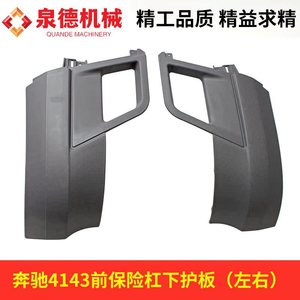 Placa de Protección Inferior de Parachoques Delantero de Acero Compatible con Camiones Bomba y Camiones Mezcladores Mercedes-Benz 4143 - Números de Pieza A9608856725 - Product Image 2