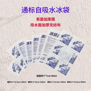 Packs de glace auto-absorbants 40 ml 7x7 cm, refroidissement instantané pour la logistique de livraison express, aliments frais réfrigérés, chaîne du froid - Product Image 1