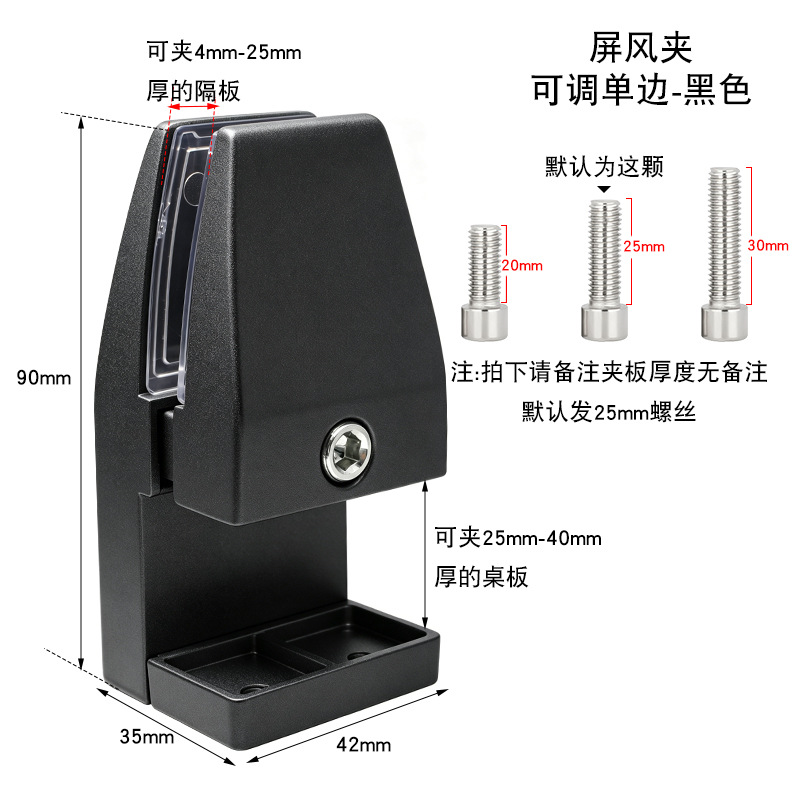 Screen clip - Adjustable single side (black)