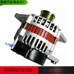 <b>Generator</b> 3972529 5288083 For Engine Parts Aluminium Alloy - Product Image 5
