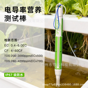แท่งทดสอบค่าการนำไฟฟ้าของสารอาหาร EC122 EC0.4 6.0CF4 60 TDS200 3000ppm IP67 กันน้ำ - Product Image 4