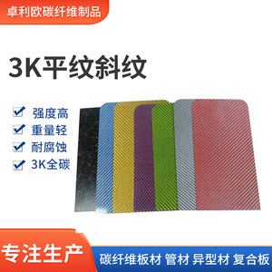 Tablero de Fibra de Carbono de Alta Resistencia y Resistente al Calor para Material de Estructura de Drones, Directo de Fábrica - Product Image 2