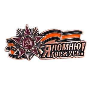 Insignia Patriótica Soviética Vintage de Metal, Broche de Recuerdo de Bronce Antiguo para Atrezzo de Cine, Pin Coleccionable para Solapa con Cinta de San Jorge - Product Image 1