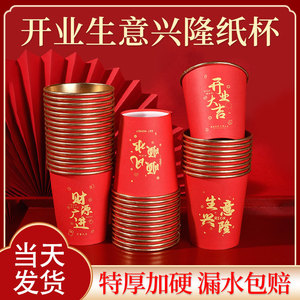 Gobelets en papier jetables rouges et or, épais, pour boissons chaudes, cadeaux d'affaires, pack mixte spécial grande ouverture - Product Image 5