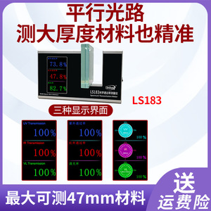 Medidor de Transmitancia de Espectro Linshang LS108H, Probador de Transmisión Óptica para Inspección de Superficies - Product Image 2