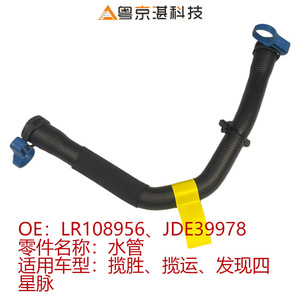 Tuyau d'eau Land Rover LR108956 JDE39978, tuyau de refroidissement en caoutchouc pour Range Rover Sport Velar, pièce de rechange - Product Image 4