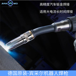 Torche de soudage robotisée Binzel 2,5 mm, refroidie par eau, à gaz protecteur, pour soudage des métaux - Product Image 5