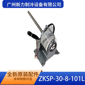 Moteur de ventilateur DC310V sans balais ZKSP-30-8-101L de Guangzhou Xinli Refrigeration Equipment Co Ltd, neuf et original pour climatiseur - Product Image 1