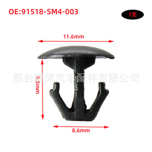 Honda Acura Elysion Hood Sealing <b>Strip</b> Clip 91518SM4003 <b>Plastic</b> Fastener Automotive Part - Product Image 3