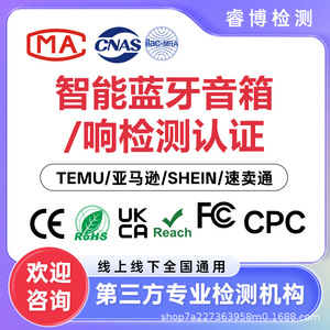 Bluetooth <b>Speakers</b> <b>Headphones</b> SRRC CE FCC RoHS UKCA Reach CPC Certification For Export Audio Equipment Testing - Product Image 1