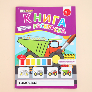 KEYBABY 4 Themen Hochwertige russische früh pädagogische Kinder Malbuch mit Palette Zeichen buch Druck für Kinderspiel zeug - Product Image 5