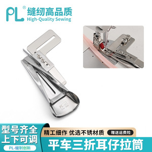 Pied presseur triple pliage en acier inoxydable pour machine à coudre, pièce d'équipement de traitement de vêtements - Product Image 5