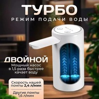 Pompe à eau portable mini rechargeable entièrement automatique à double pompe, boîtier ABS, alimentation 4W 5V, distribution rapide et quantitative d'eau