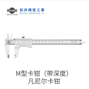 Calibrador Vernier Mecánico Matsui ML-15, 150 mm, Mandíbula Larga, Acero Inoxidable, Hecho en Japón - Product Image 3
