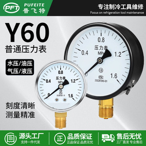 เกจวัดแรงดันแบบอนาล็อก Y60 0.16MPa สแตนเลสเกลียว M14x1.5 สำหรับใช้กับน้ำมันไฮดรอลิกน้ำสุญญากาศ - Product Image 5
