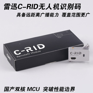 CUAV C-RID RemoteID Module 2.4G ISM Antenna DroneCAN USRT For <b>Drones</b> - Product Image 4