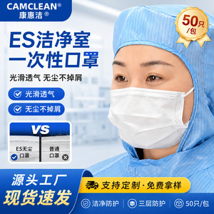 หน้ากาก ES สำหรับห้องคลีนรูมแบบใช้แล้วทิ้ง ชนิดคล้องหู ปราศจากขุย ผิวสัมผัสด้าน เหมาะสำหรับห้องคลีนรูมโรงงานอาหาร ผ้าเนื้อเรียบ - Product Image 5