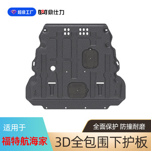Plaque de protection moteur Dsq Ding Shili pour Lincoln Navigator Corsair, protection du dessous de caisse pour voitures à essence, en acier au carbone et alliage d'aluminium - Product Image 4
